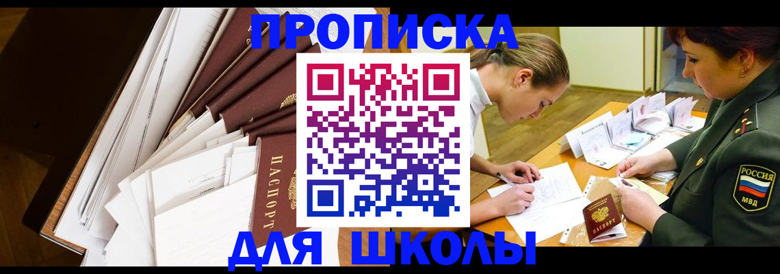 прописка штамп в Невельске