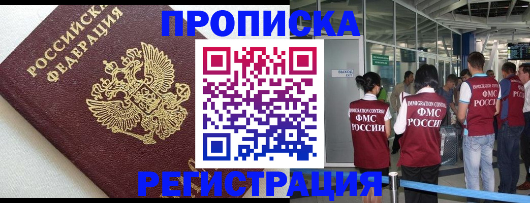 прописка ребенка в Невельске