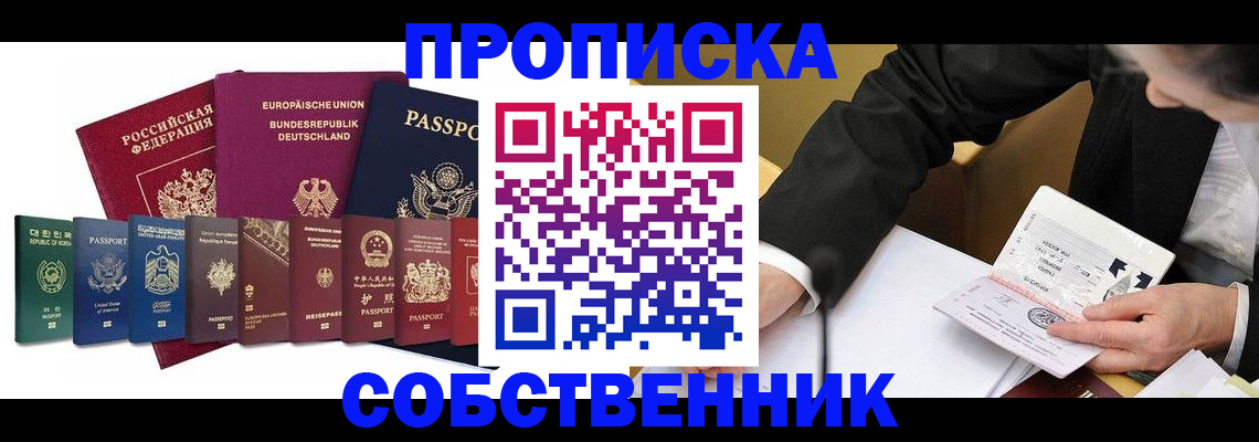 прописка поиск в Невельске