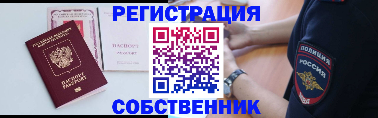временная регистрация купить в Невельске