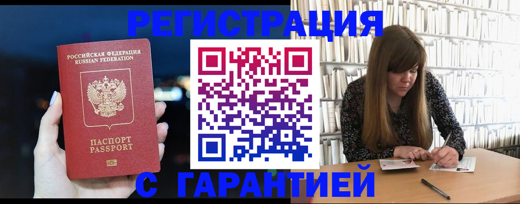 временная регистрация гарантия в Невельске