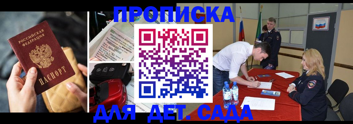 временная регистрация купить в Невельске